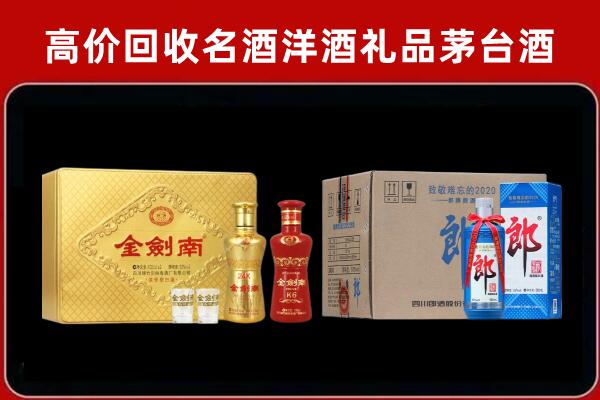 长治回收剑南春酒